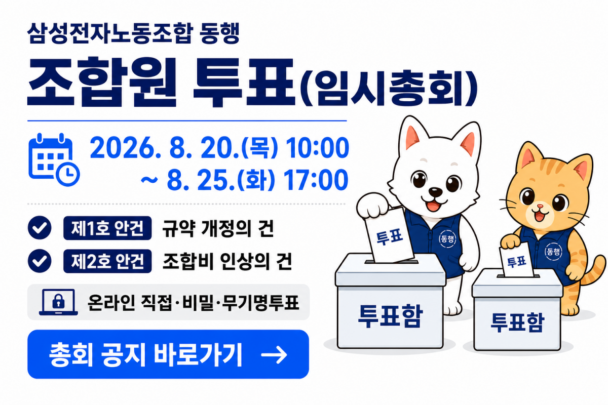 조합원 투표 임시총회 공지 바로가기